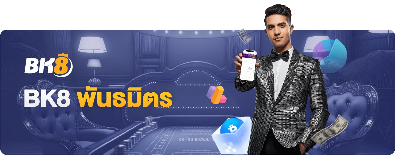 Bk8 พันธมิตร