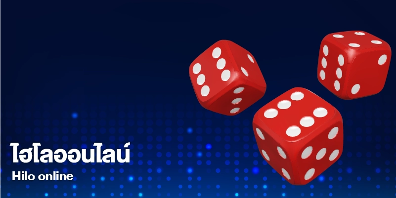 ไฮโล wm casino